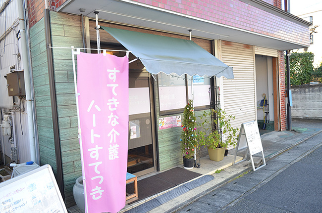 ハートすてっきの介護サービス外観